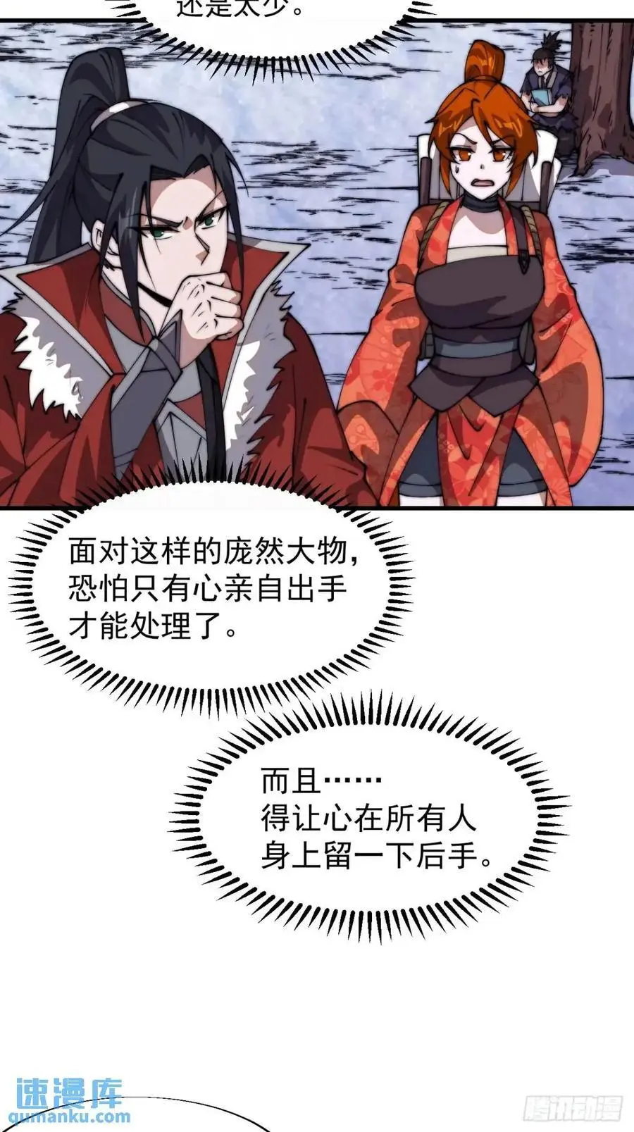 开局一座山免费看漫画,第七百一十七话：日记2图