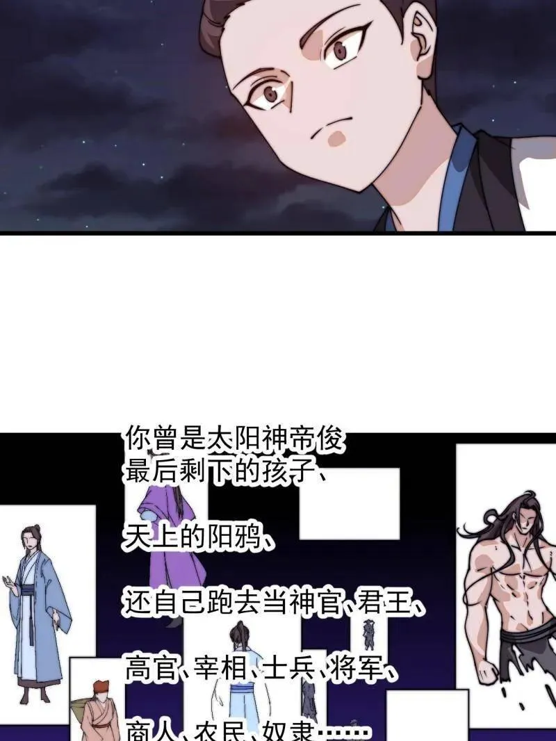 开局一座山免费看漫画,第822话 ：追寻何物2图