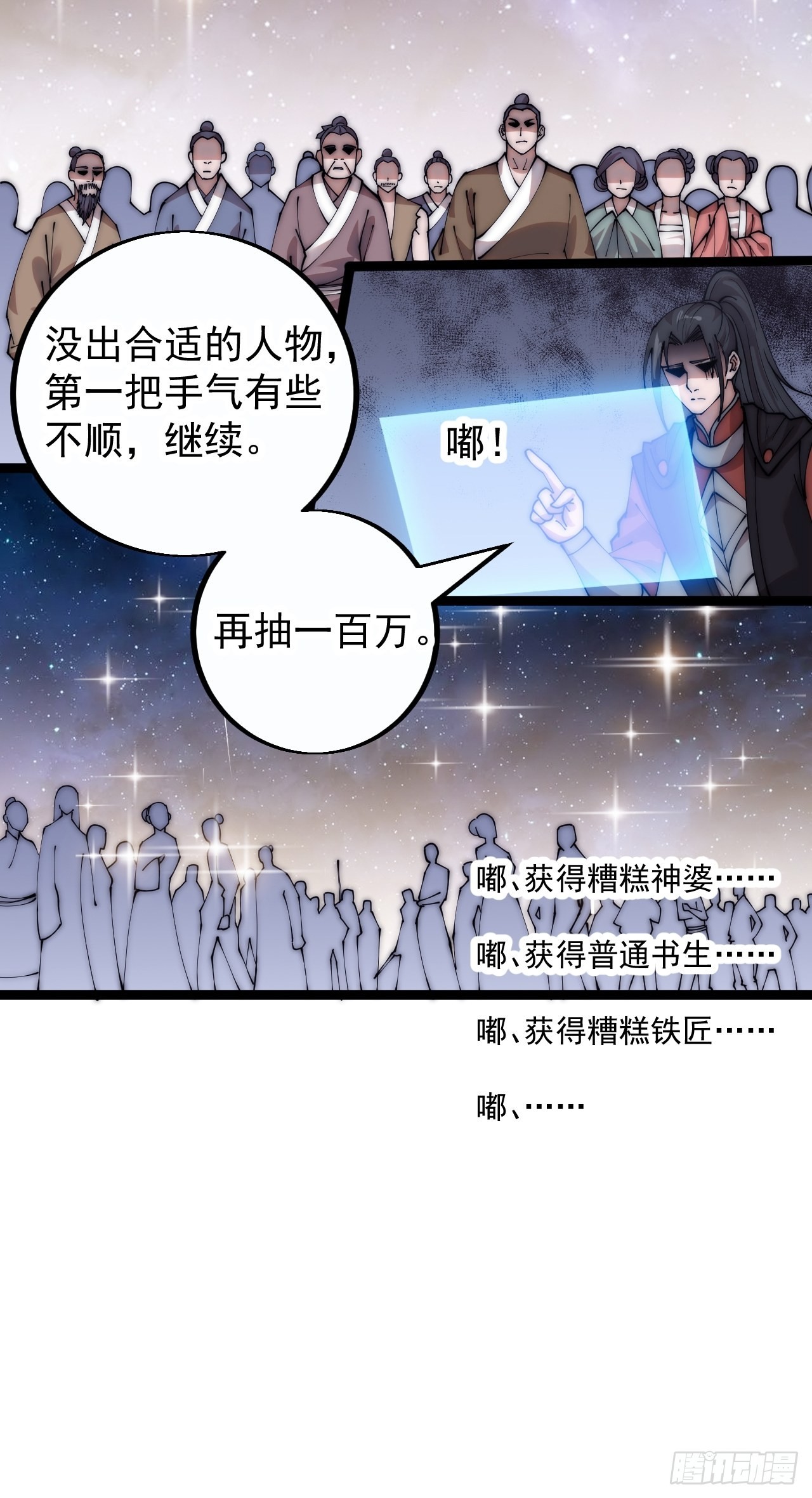 开局一座山漫画,第四百零一话：顶级工匠1图