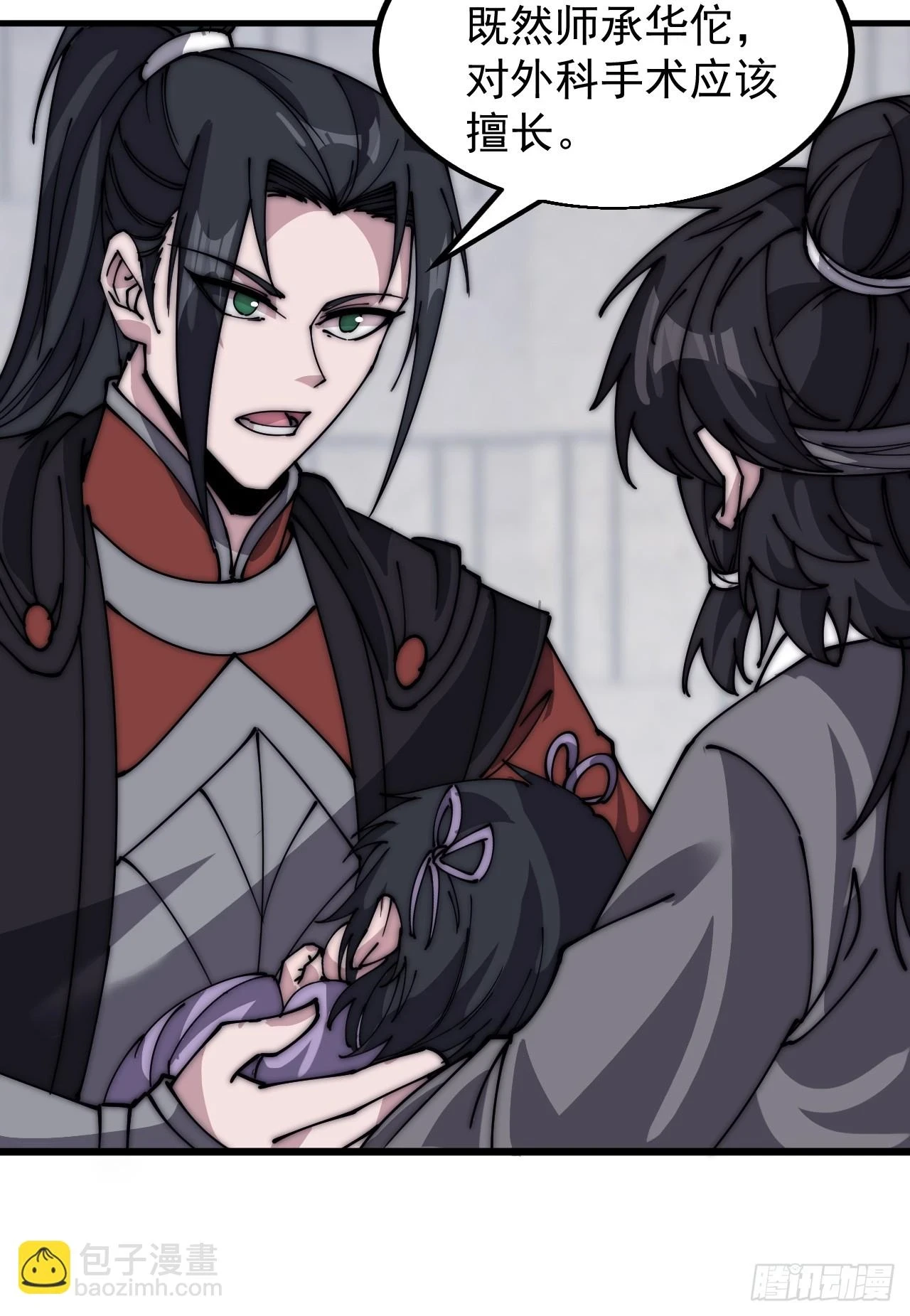 开局一座山漫画,第五百一十七话：血肉蛊2图