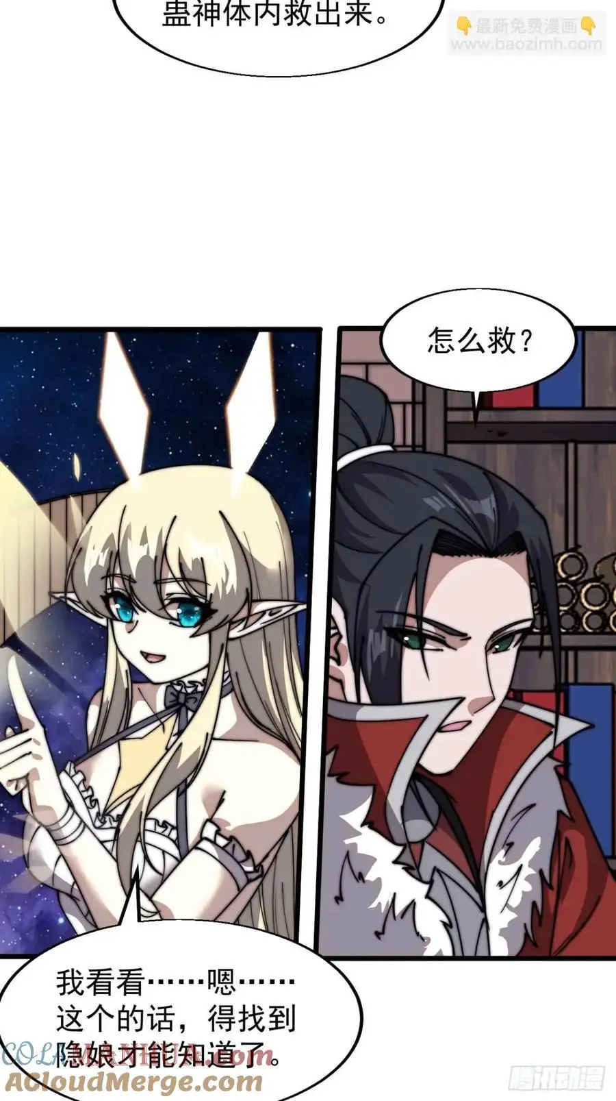 开局一座山漫画,第七百二十六话：知识的海洋1图