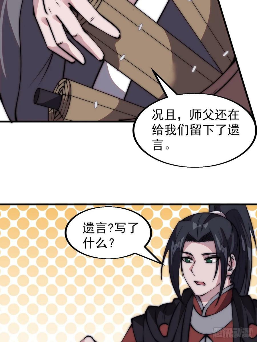 开局一座山漫画,第五百三十二话：离别2图