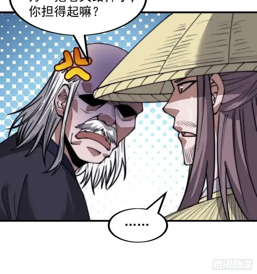 开局一座山漫画,第五百三十五话：拒绝2图