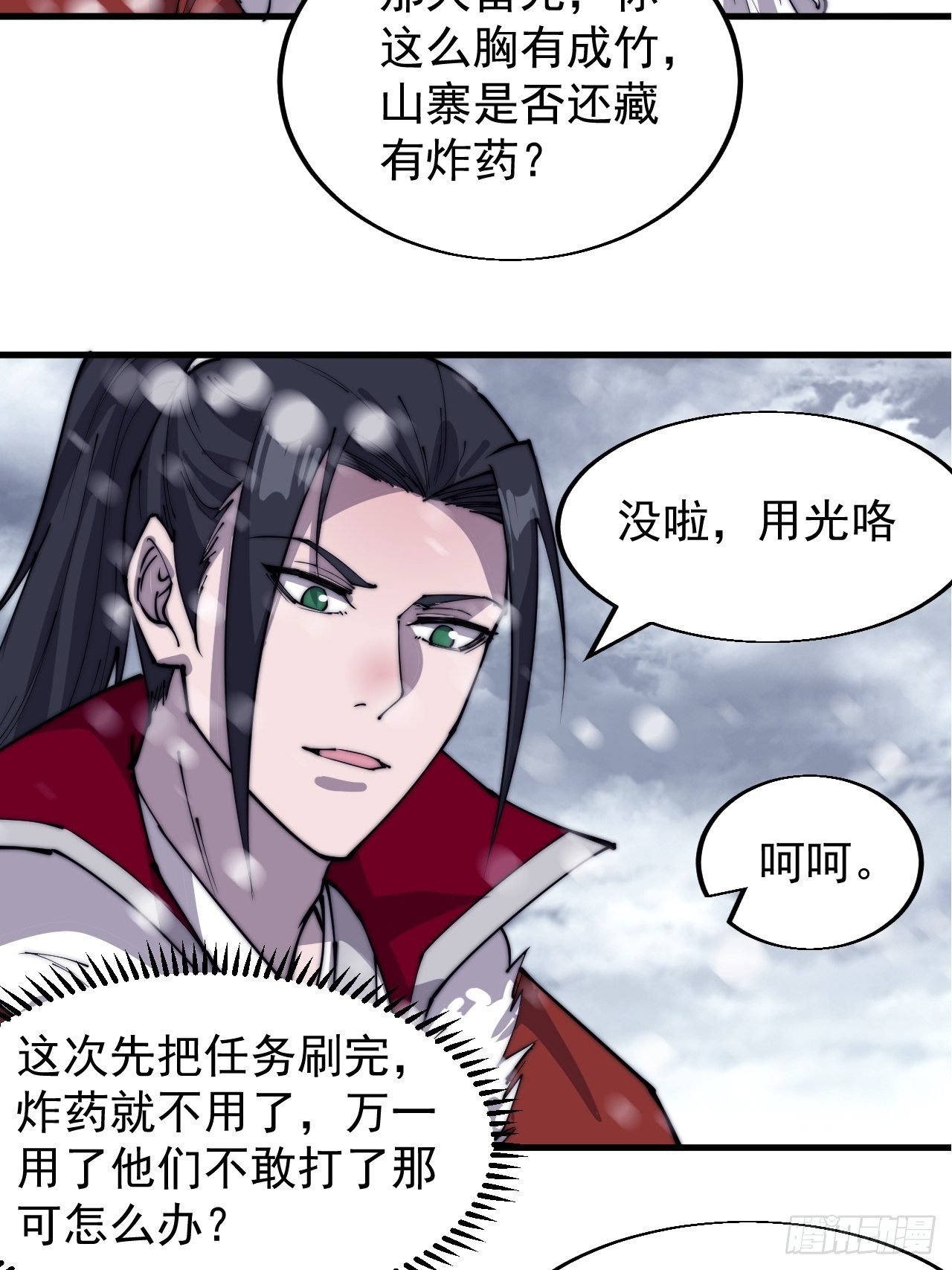 开局一座山漫画,第三百五十话：第四次进攻开始1图