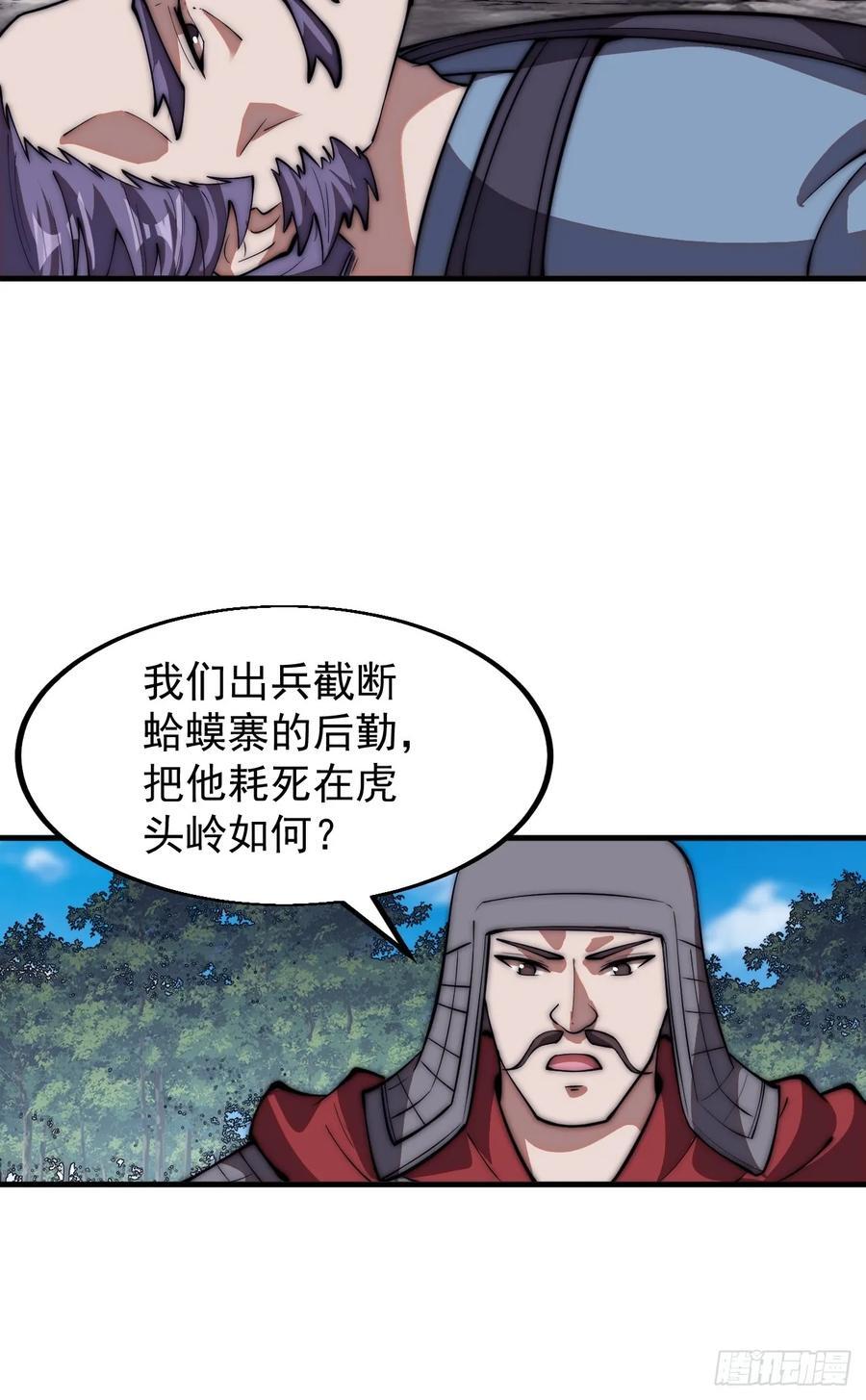 开局一座山漫画,第六百五十六话：大势已去2图