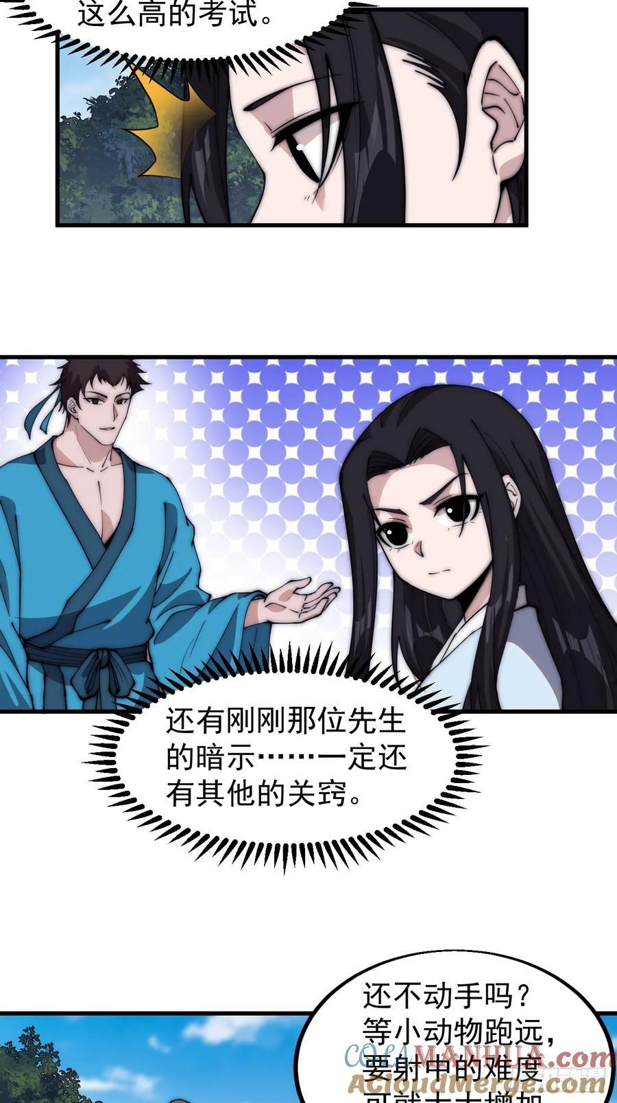 开局一座山漫画,第五百四十九话：射艺1图