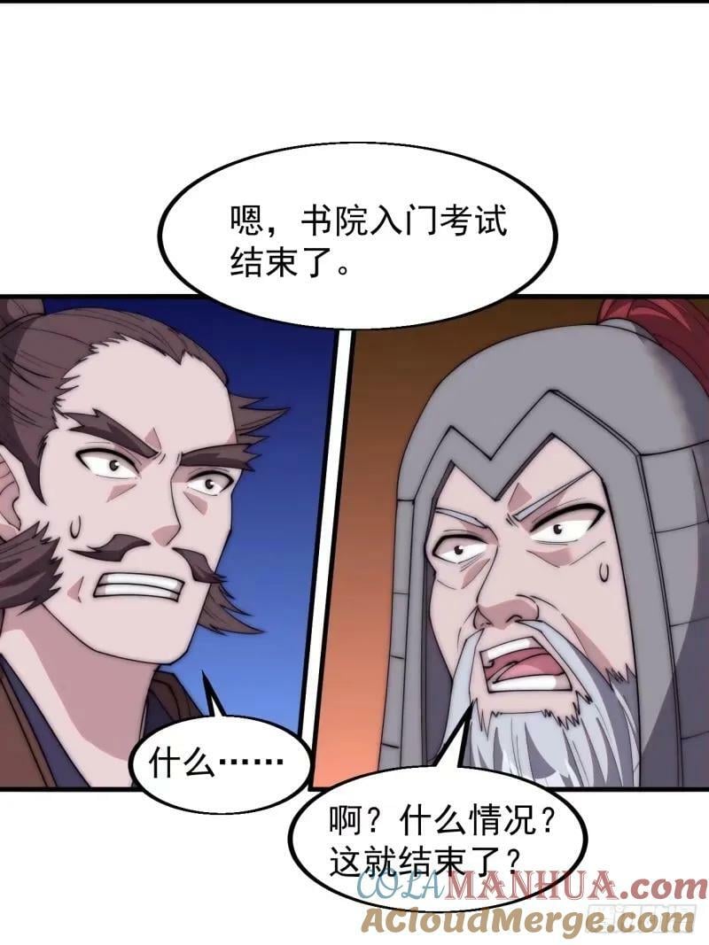 开局一座山免费看漫画,第五百六十一话：百年之后1图
