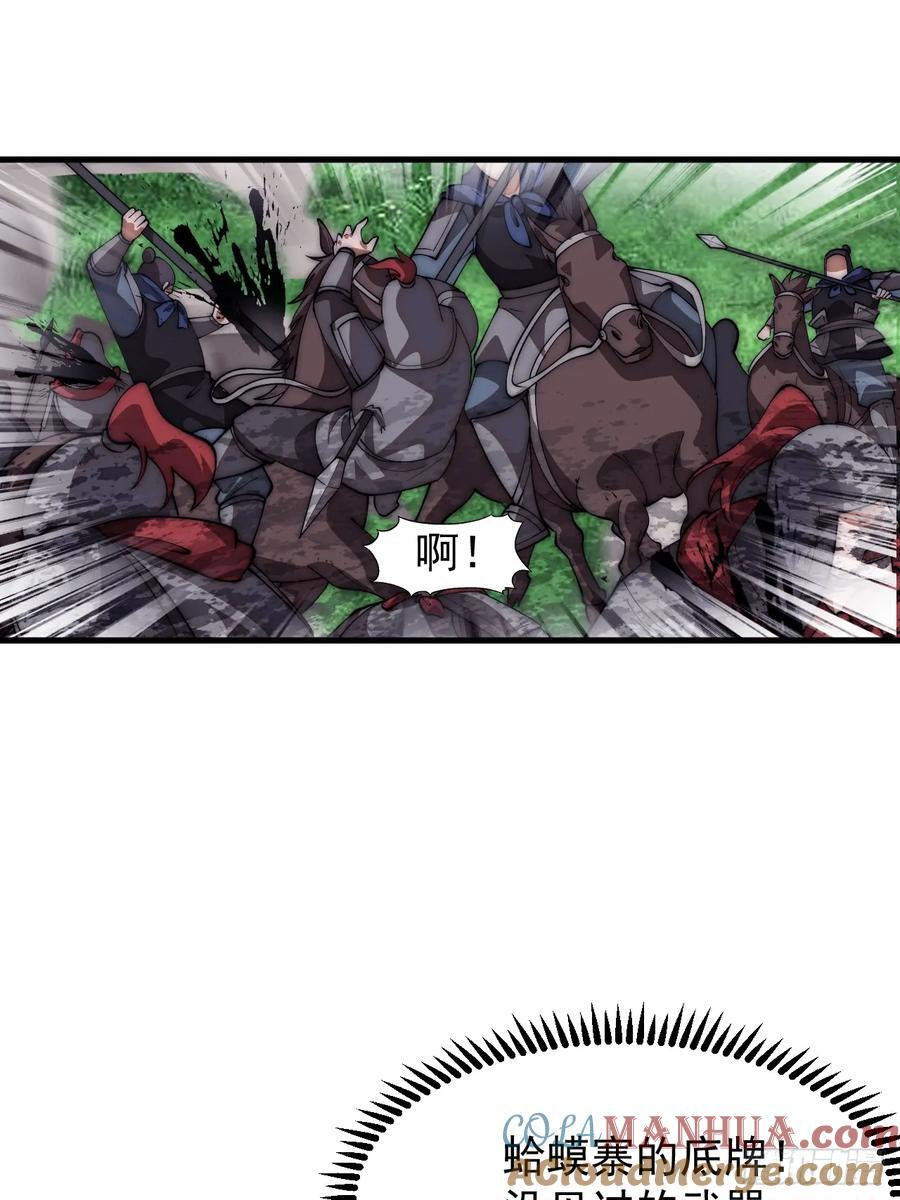 开局一座山免费看漫画,第六百三十九话：老子不玩了1图