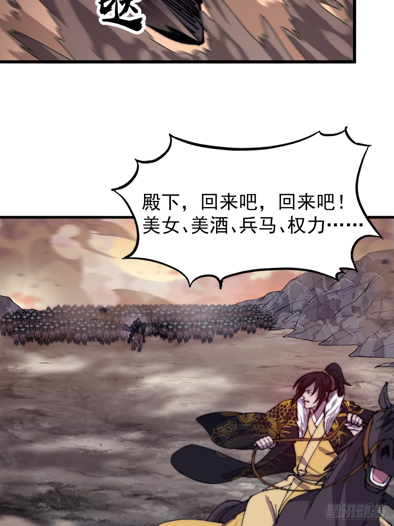 开局一座山漫画,第四百二十五话：傀儡王子2图