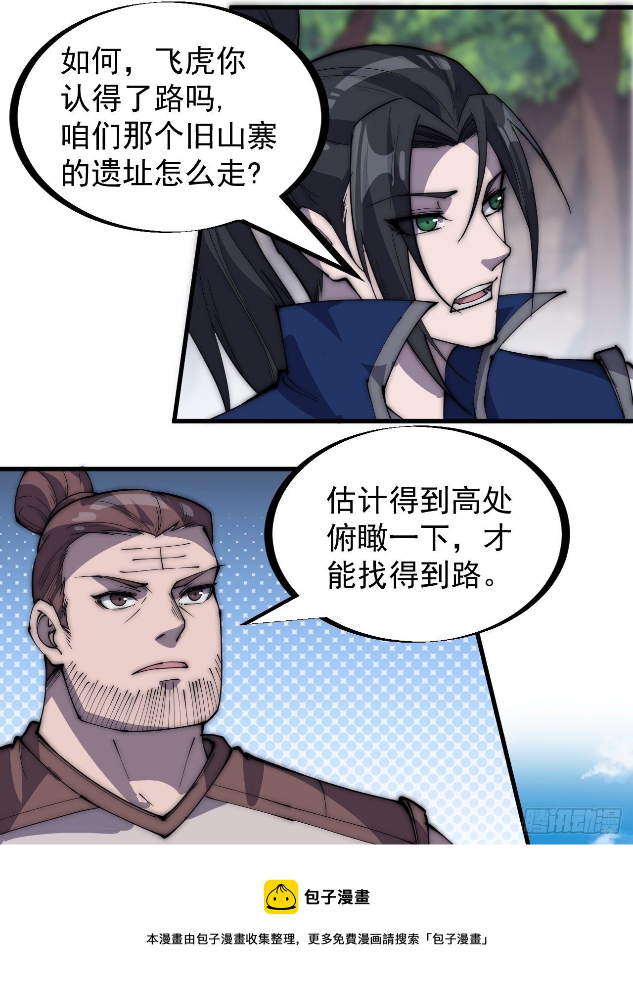 开局一座山漫画,第二百六十五话：打劫！1图