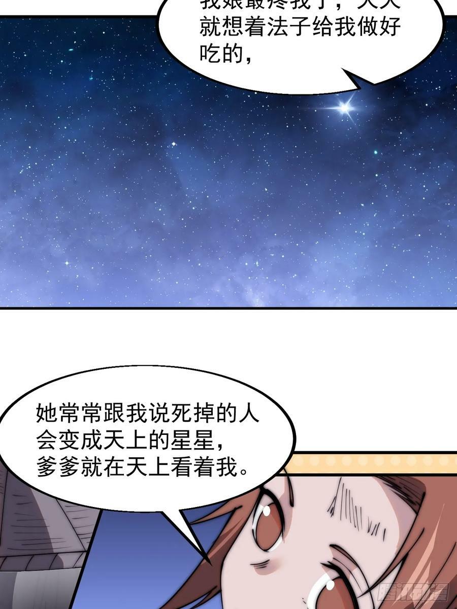 开局一座山免费看漫画,第五百三十九话：观音土2图