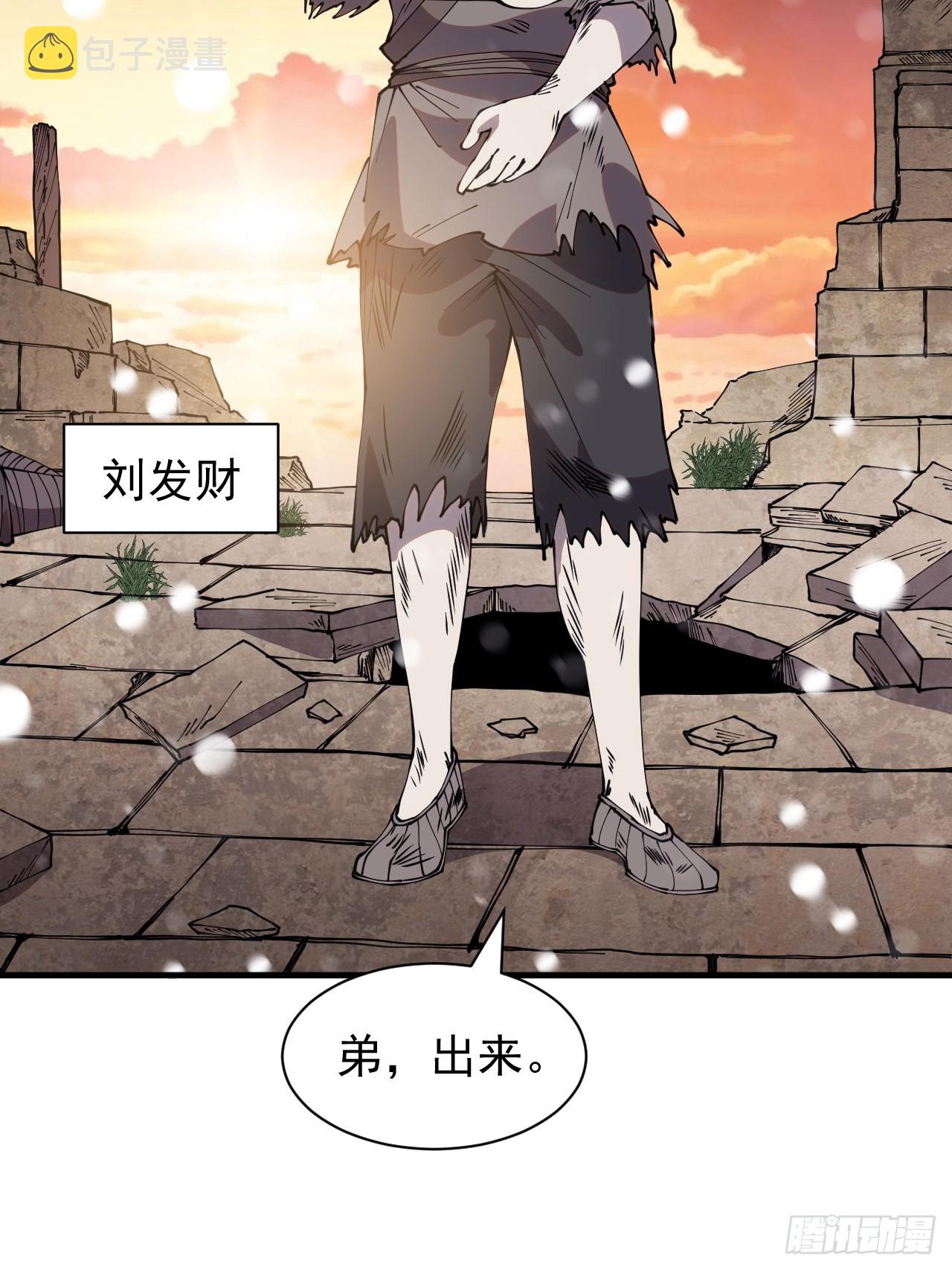 开局一座山漫画漫画,第四百四十三话：刘发财1图