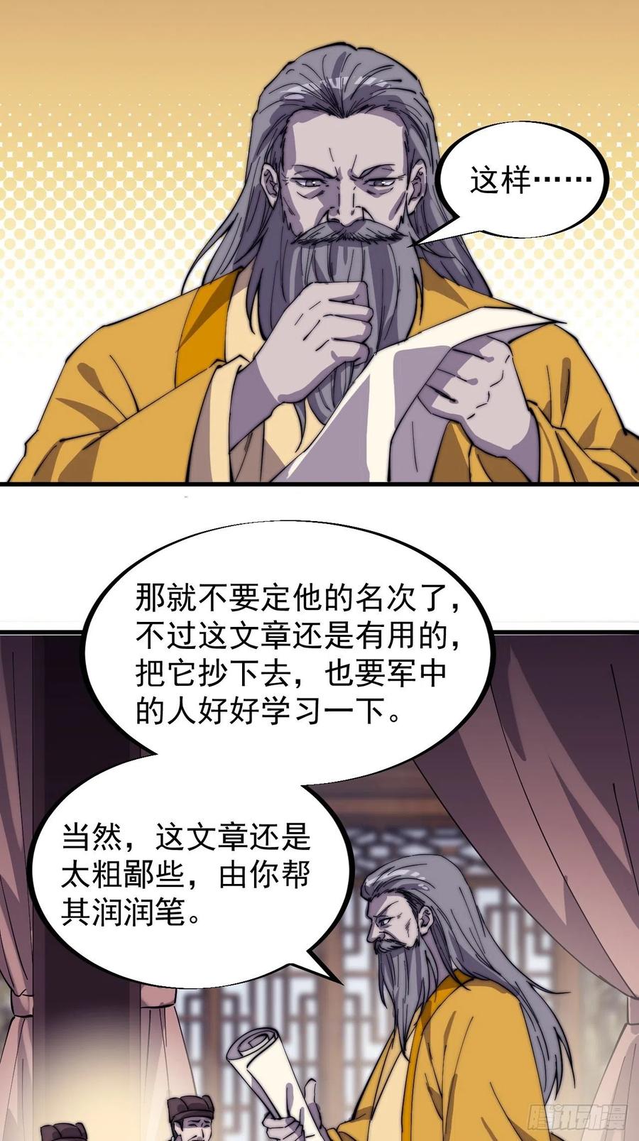 开局一座山免费看漫画,第一百八十七话：军之魂2图
