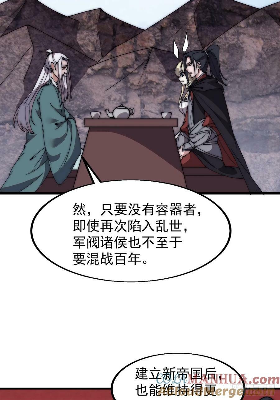 开局一座山免费看漫画,第五百八十二话：星辰大海1图