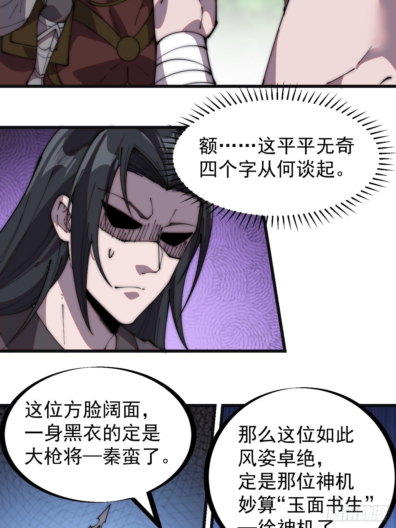 开局一座山漫画,第二百三十五话：天下谁人不识君2图