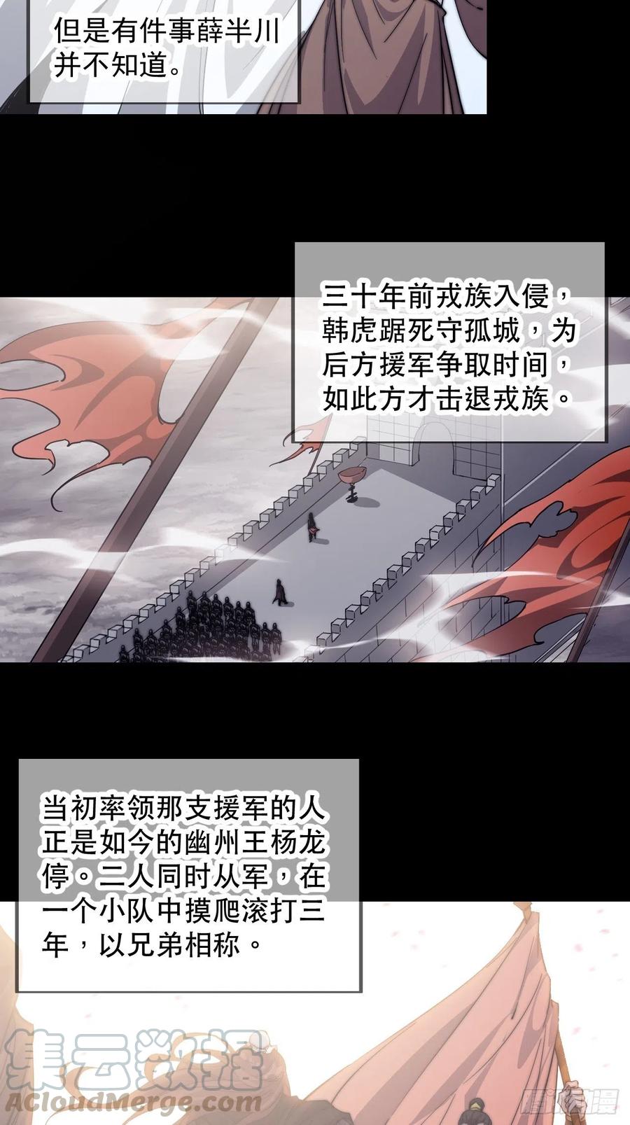 开局一座山免费看漫画,第四十二话：讨吃不如摔碗2图