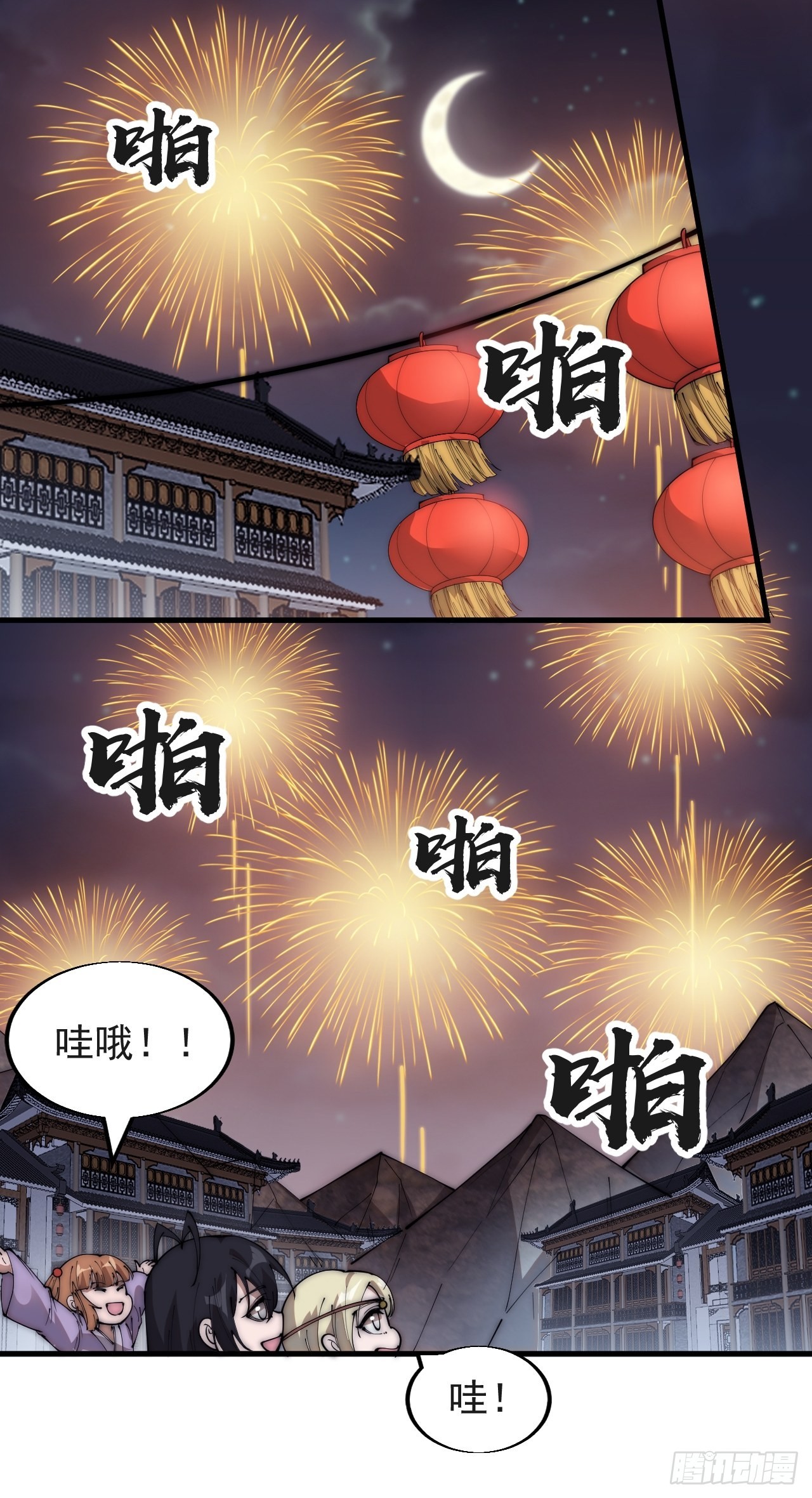 开局一座山漫画,第三百七十话：心与苏樱1图