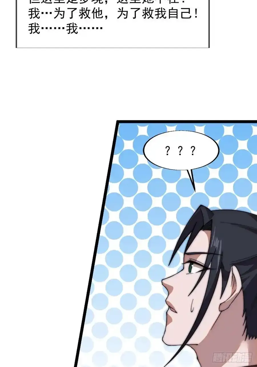 开局一座山漫画,第七百四十四话：未来的妻子1图