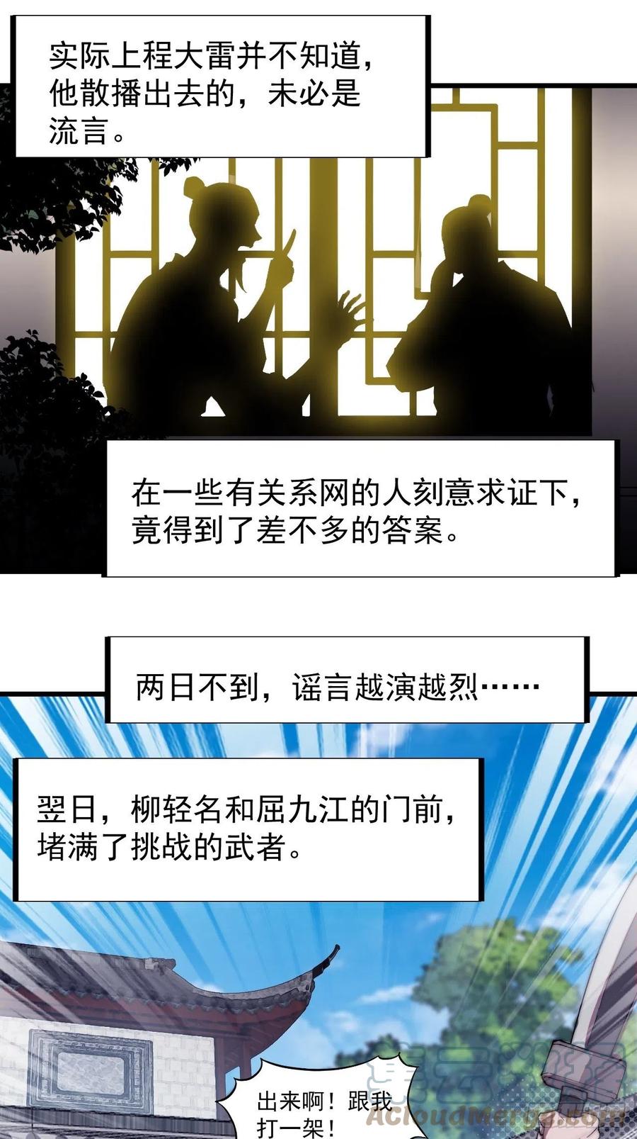 开局一座山漫画全集免费阅读下拉式六漫画漫画,第一百九十话：二代与凤凰男1图