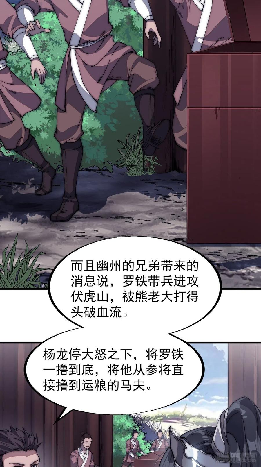 开局一座山程大雷小说免费漫画,第一百一十八话：我们比无耻2图