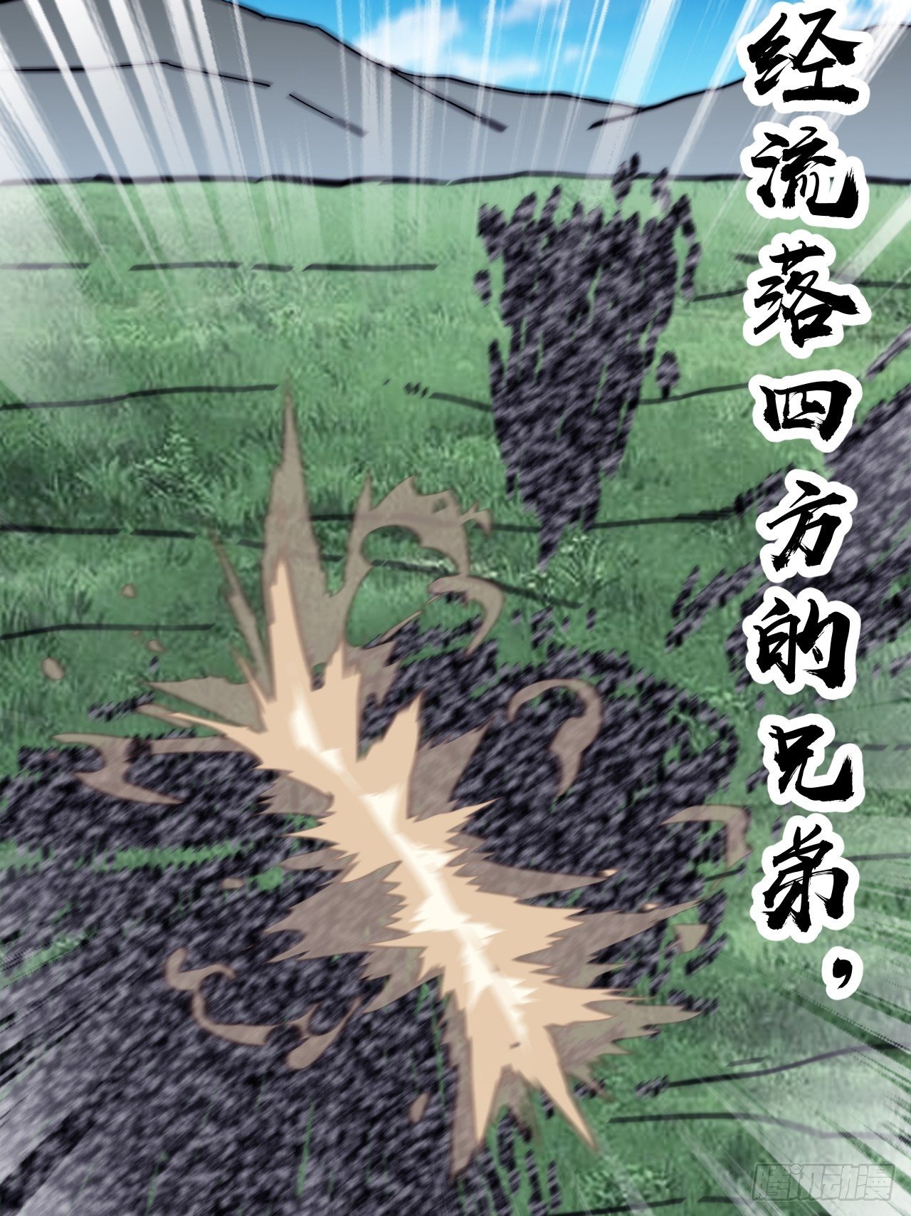 开局一座山免费看漫画,第二百六十三话：兄弟们的重逢2图