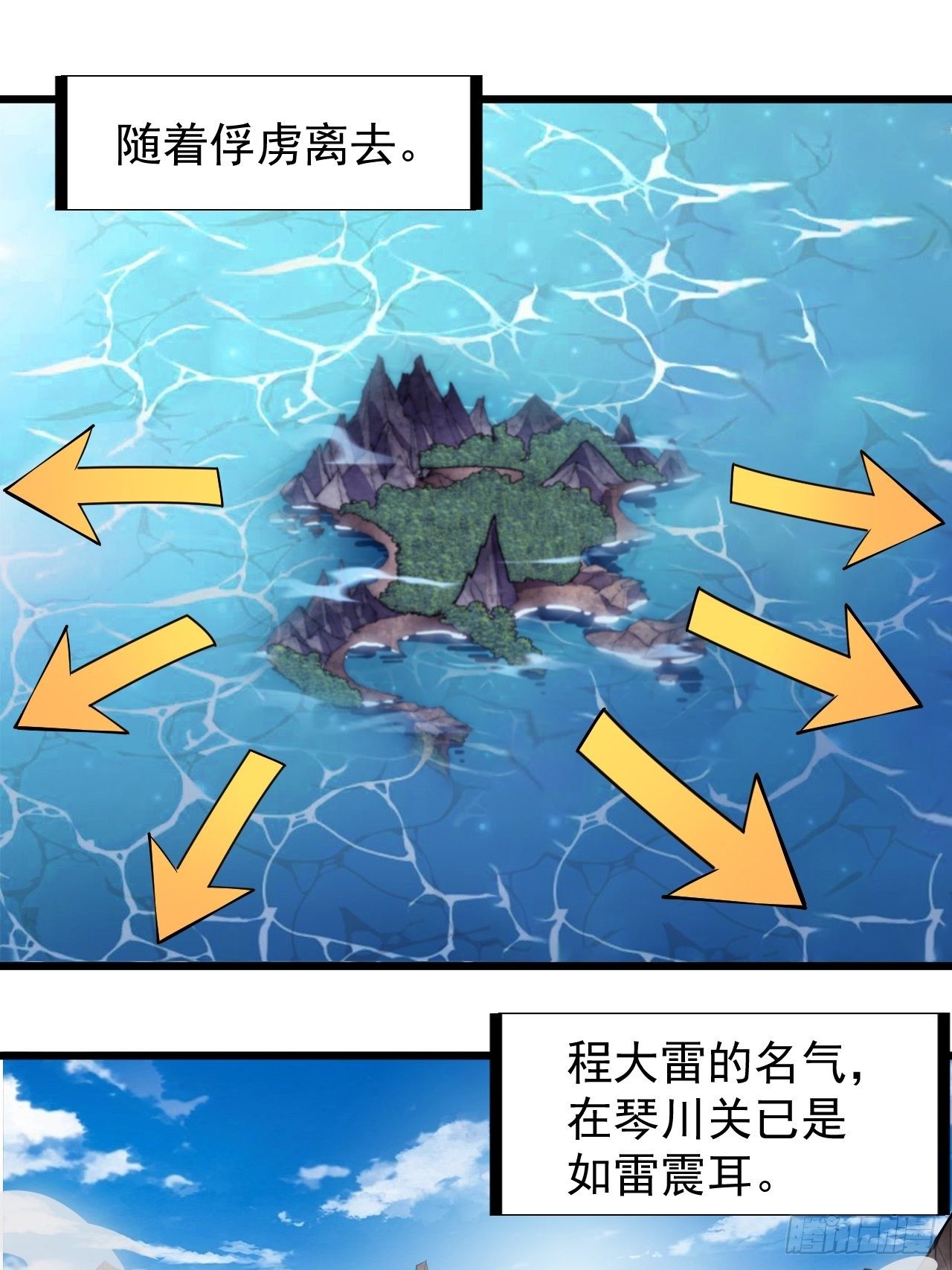 开局一座山漫画免费观看下拉式漫画,第二百九十六话：点将！1图