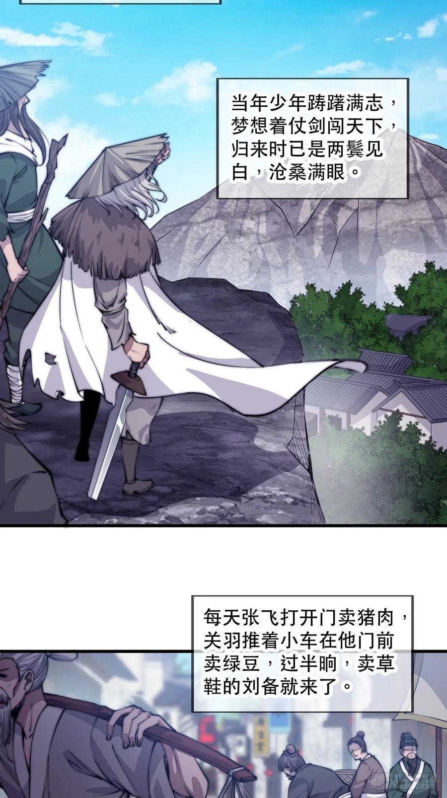 开局一座山免费看漫画,第五十七话：缩水版刘关张1图