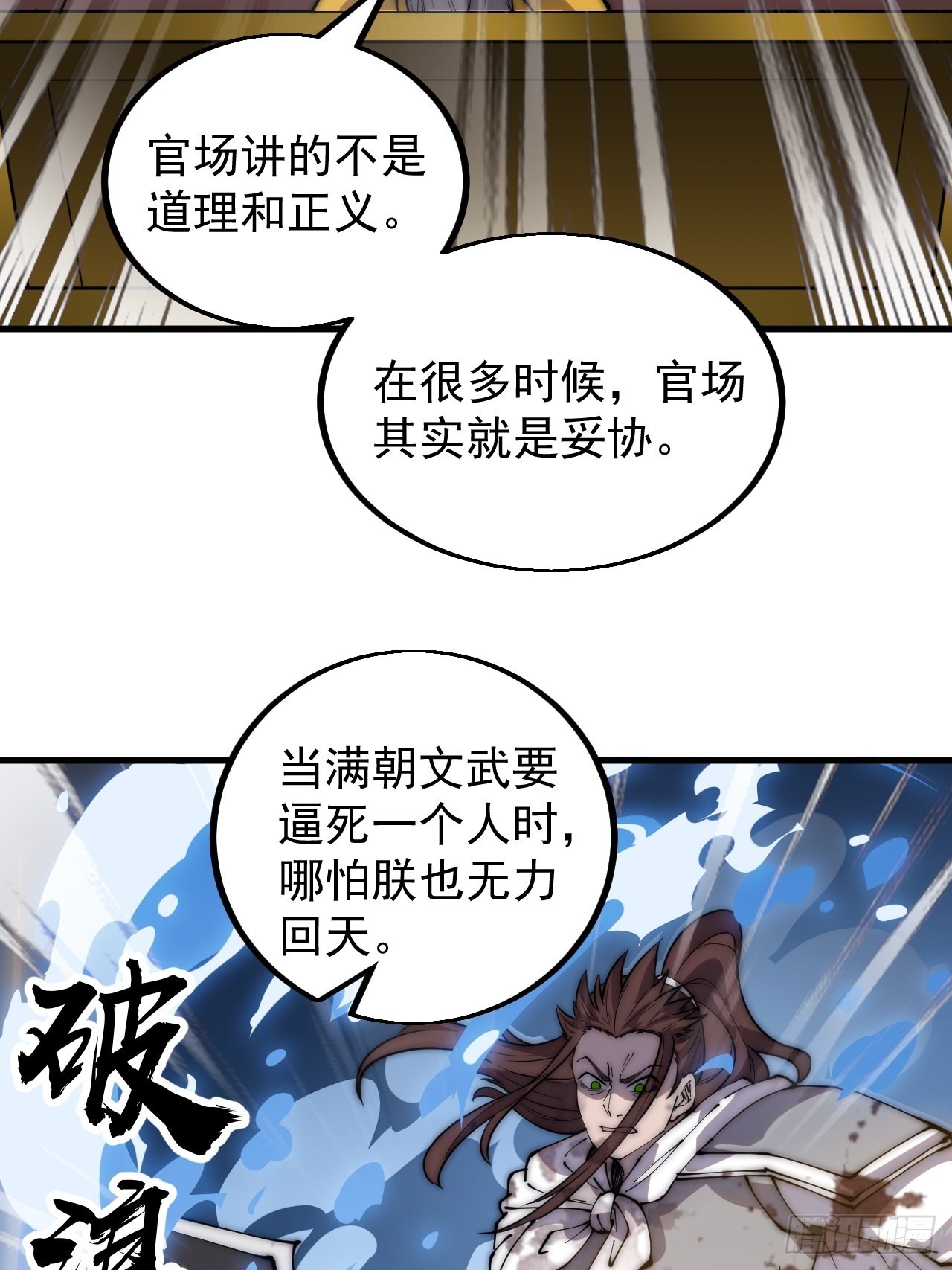 开局一座山小说蛤蟆大王免费阅读漫画,第四百三十一话：九叠合一1图