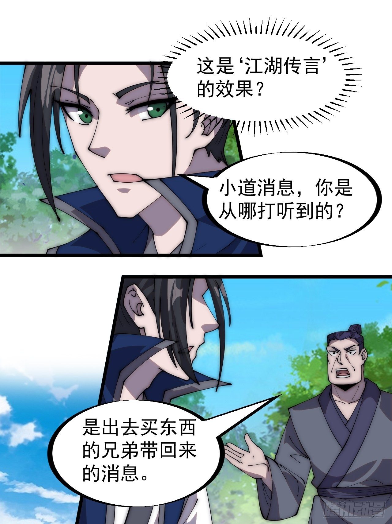 开局一座山漫画,第二百九十一话：替天行道2图