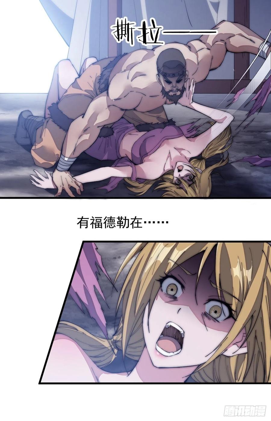 开局一座山免费看漫画,第一百五十二话：多无力吧2图