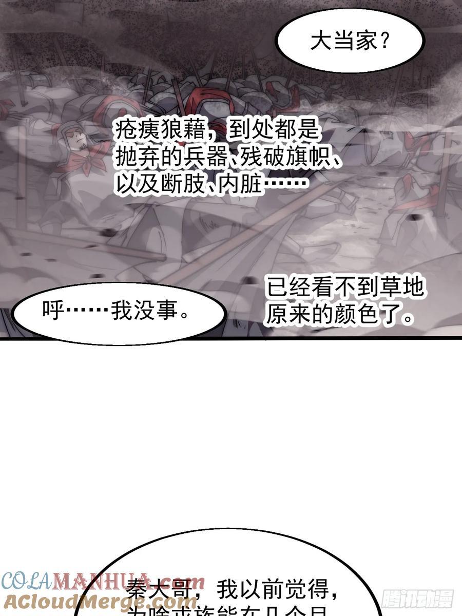 开局一座山免费看漫画,第六百四十话：收兵直扑1图