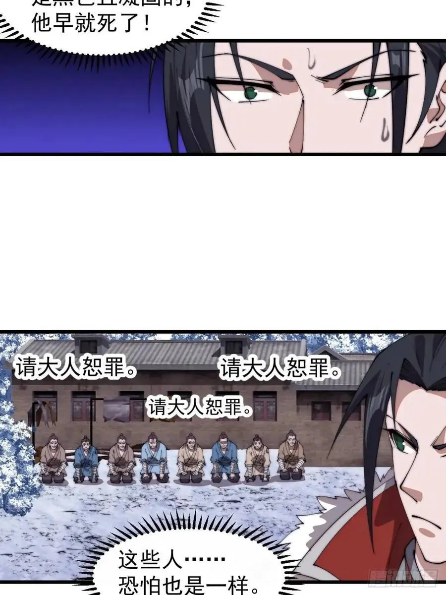 开局一座山免费看漫画,第七百零八话：九品芝麻官2图