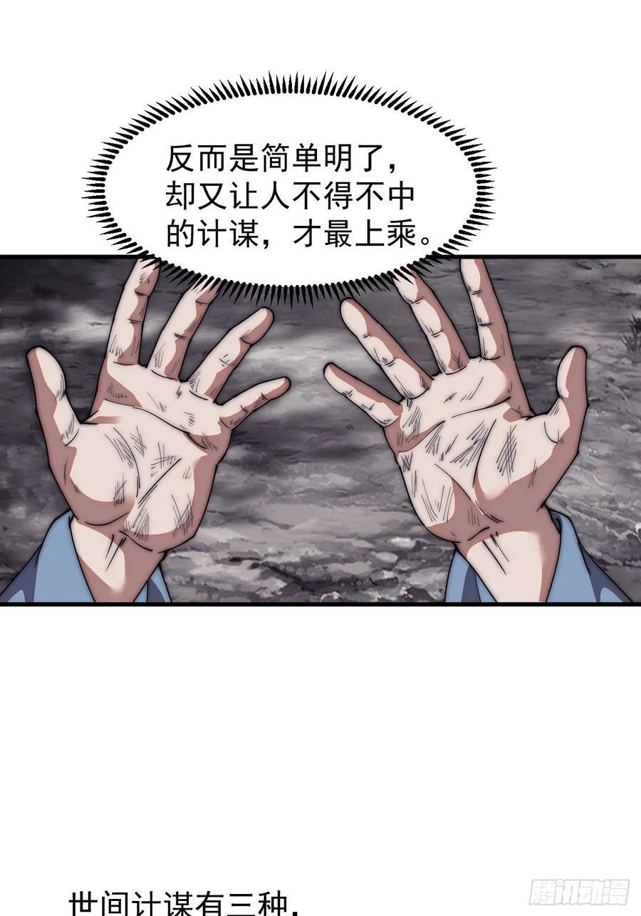 开局一座山漫画,第六百五十六话：大势已去2图