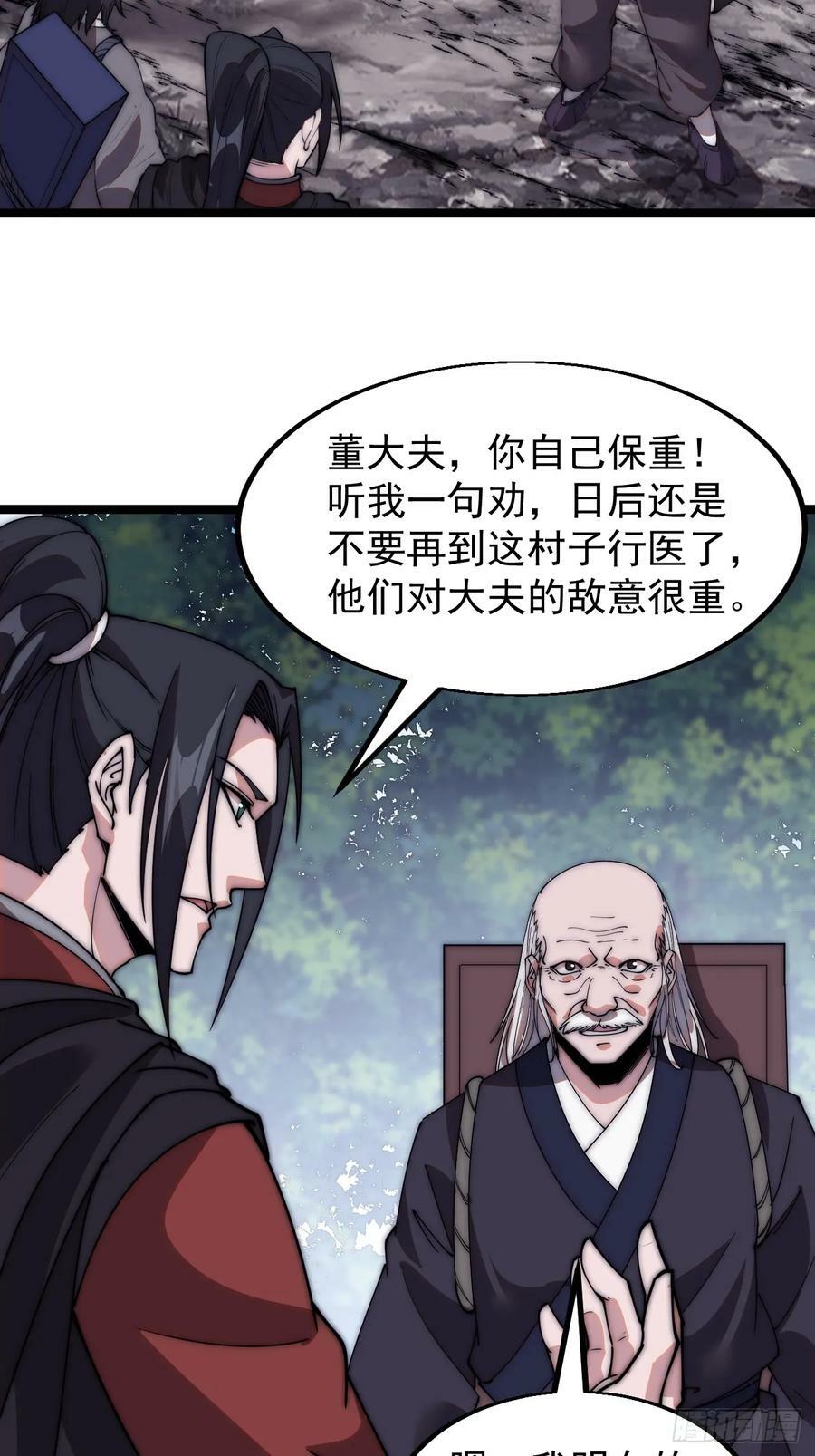 开局一座山漫画,第五百三十三话：了却一桩心事2图
