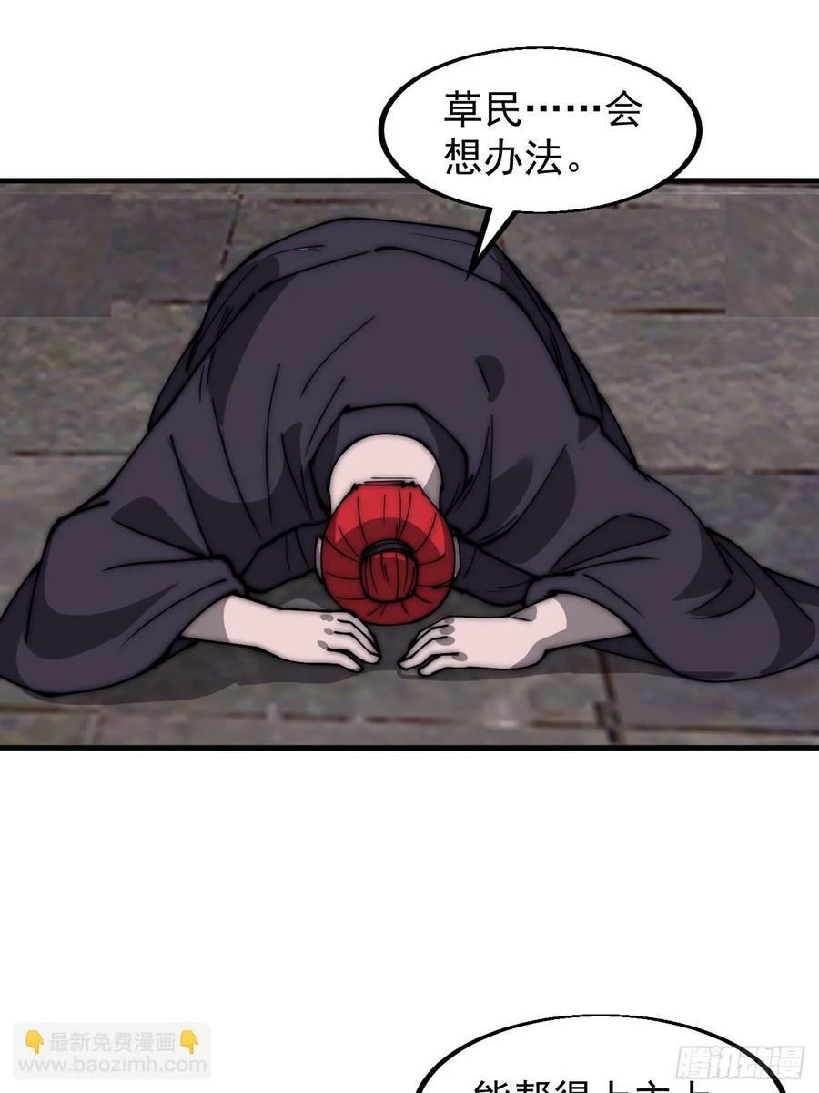 开局一座山免费看漫画,第六百零六话：粮票2图