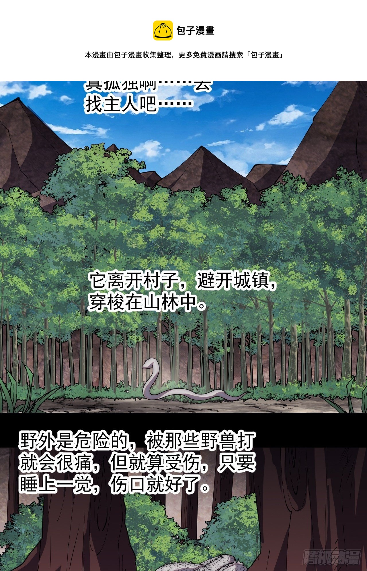 开局一座山漫画,第二百七十五话：白蛇的一生1图
