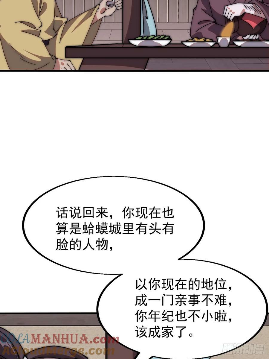 开局一座山免费看漫画,第六百一十八话：龙阳之好1图
