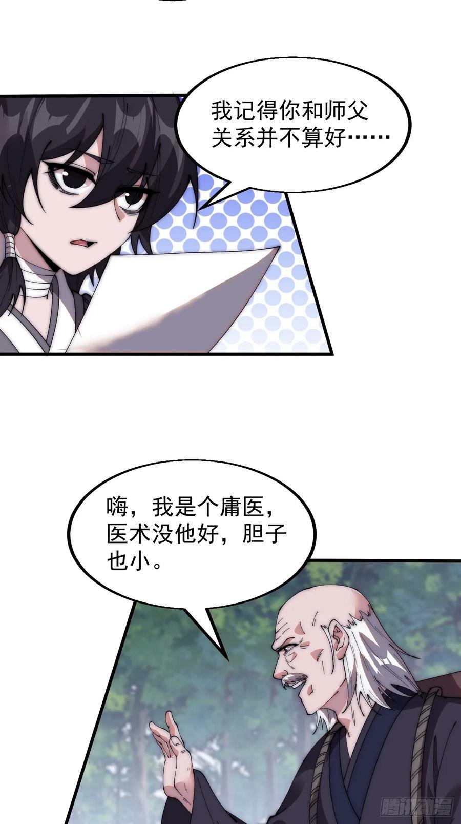 开局一座山漫画,第五百三十三话：了却一桩心事2图