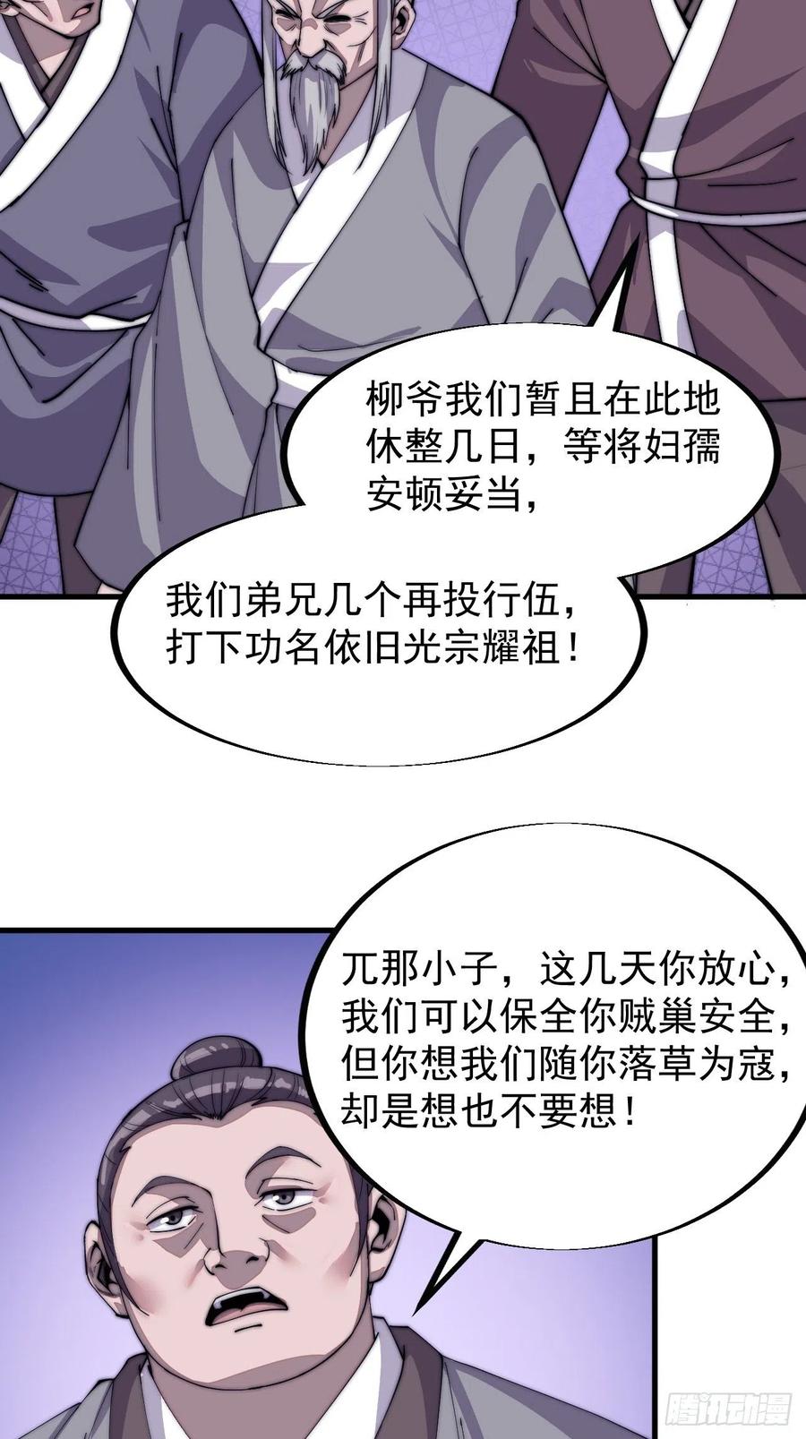 开局一座山免费看漫画,第四十话：傻X才惯着你2图