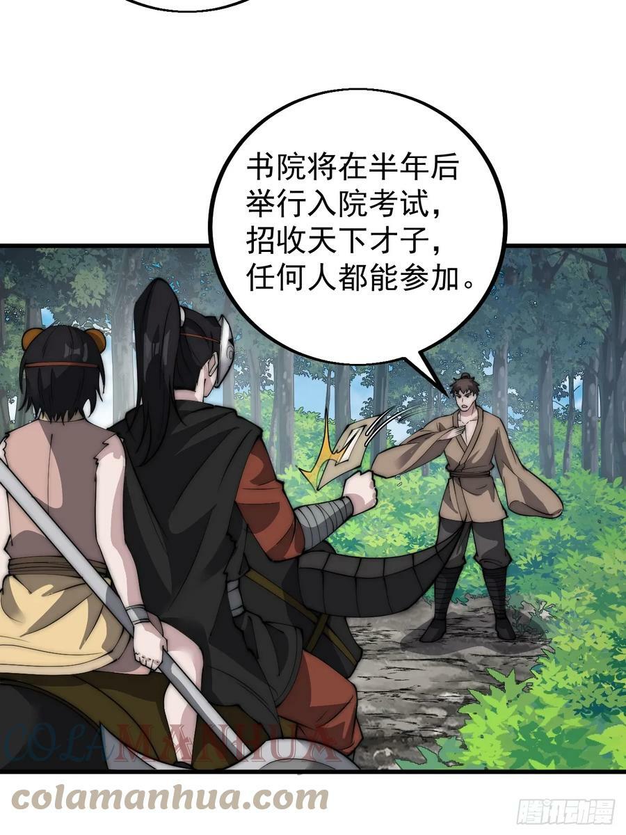 开局一座山免费看漫画,第五百二十三话：阴差阳错1图