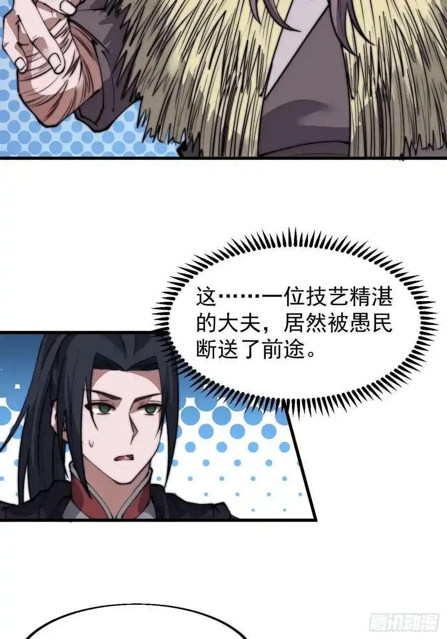 开局一座山漫画,第五百三十五话：拒绝2图