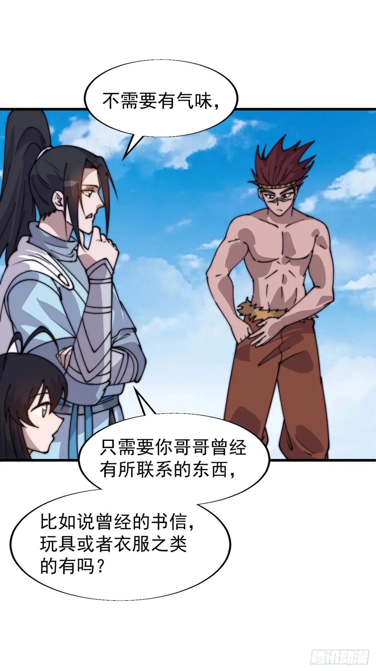 开局一座山免费看漫画,第七百九十话：借物寻人2图