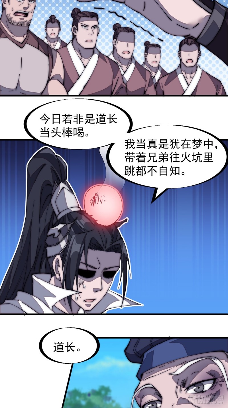 开局一座山免费看漫画,第一百七十一话：看破人间1图