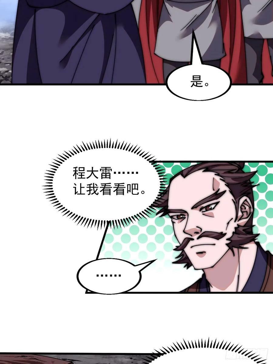 开局一座山免费看漫画,第五百七十一话：意外2图