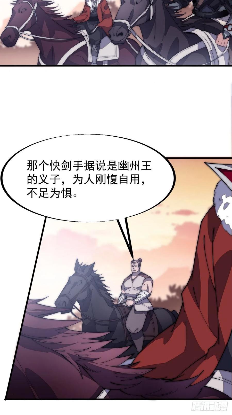 开局一座山漫画,第一百零三话：好快的剑2图