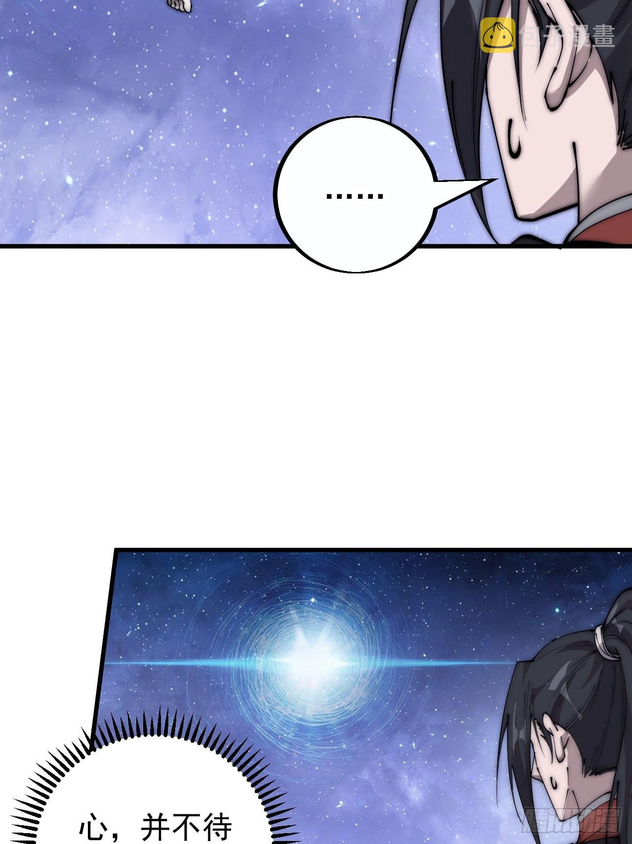开局一座山漫画,第四百零六话：心的迷妹？2图