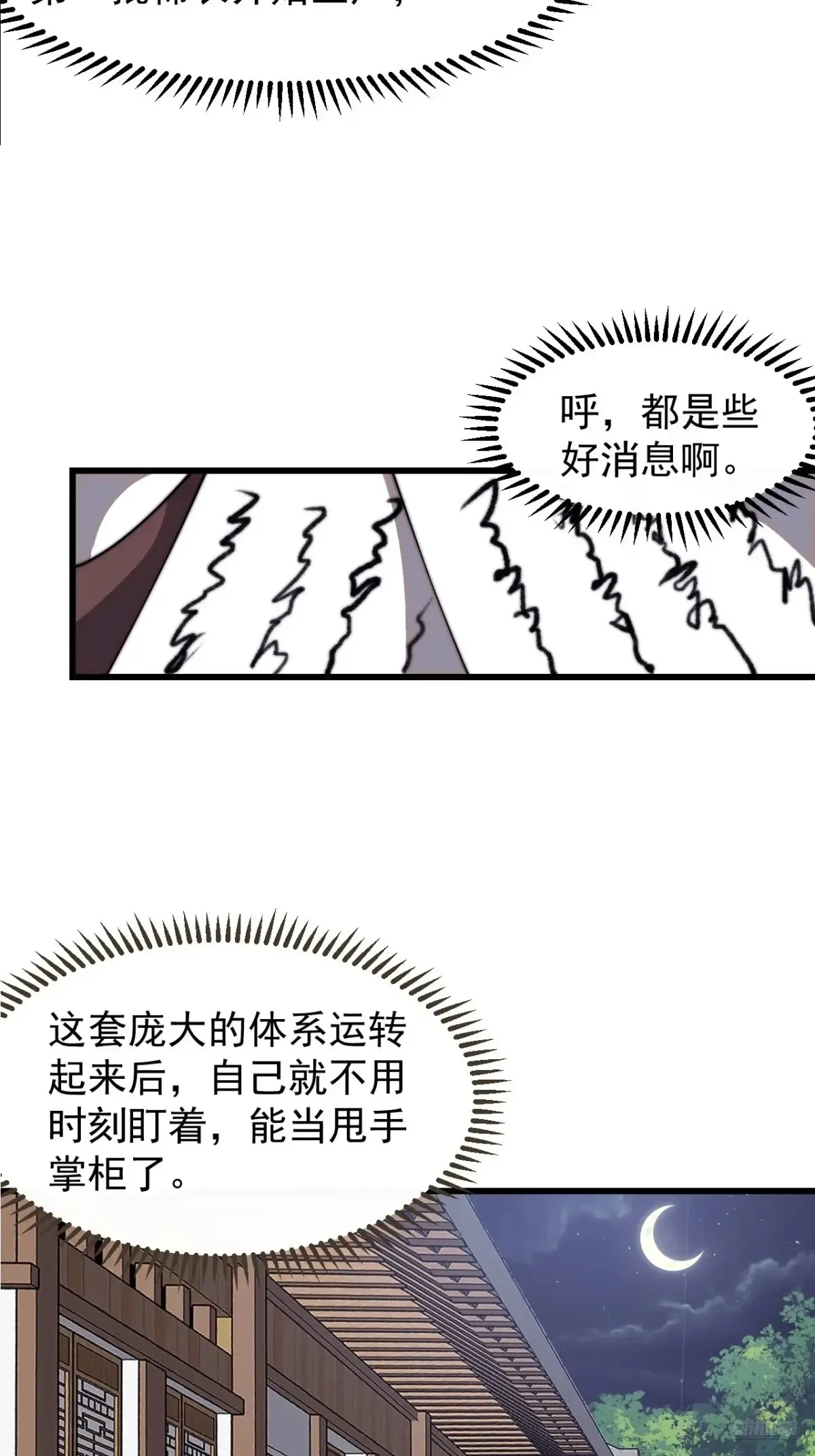 开局一座山电视剧免费观看全集漫画,第七百八十一话：表白心意2图