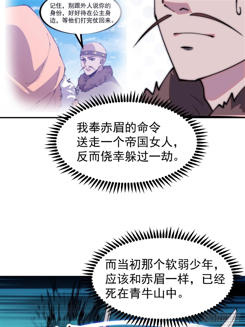 开局一座山免费看漫画,第五百二十话：野火燎原1图