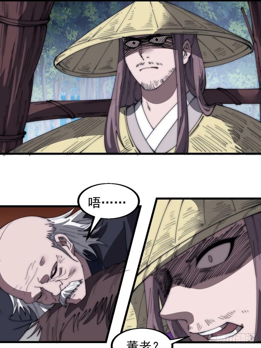 开局一座山漫画,第五百三十四话：隐世医者1图