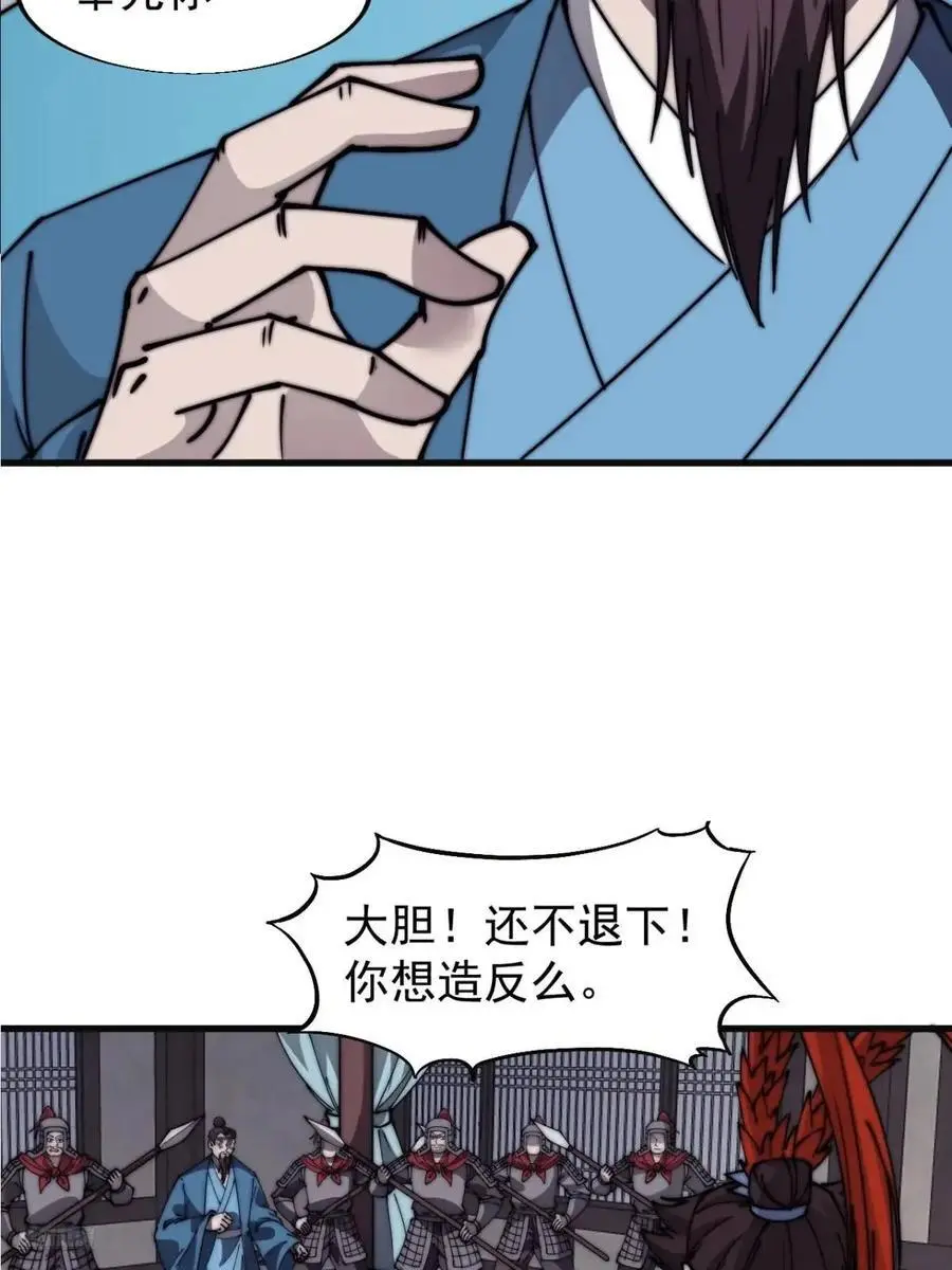 开局一座山漫画,第六百八十四话：兵变1图